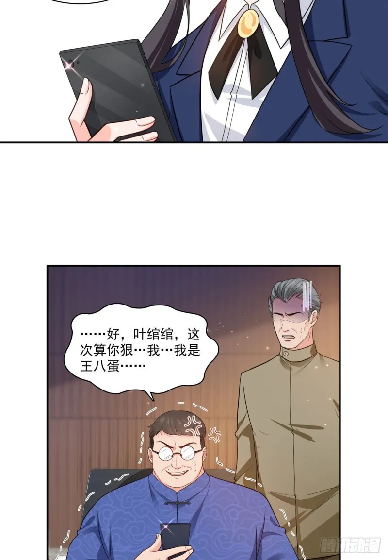 第一百六十七话 真正的帝王绿 第24页