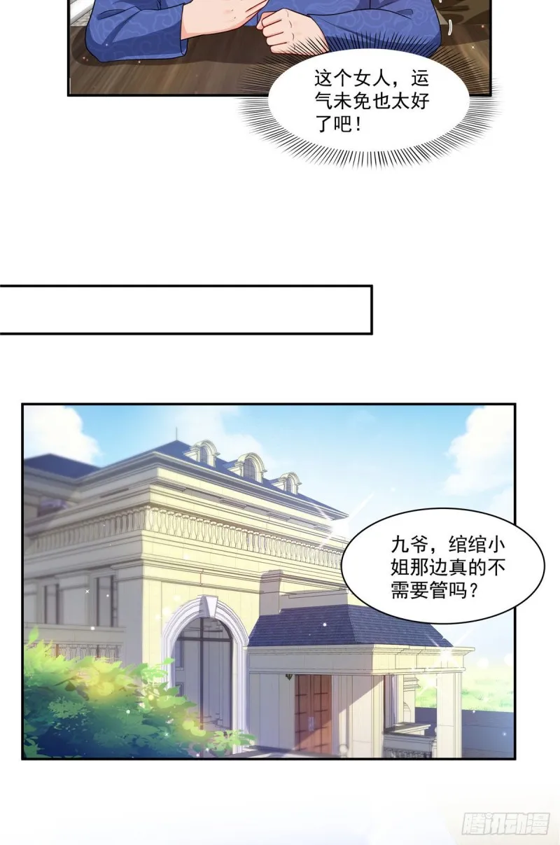 第一百六十七话 真正的帝王绿 第25页