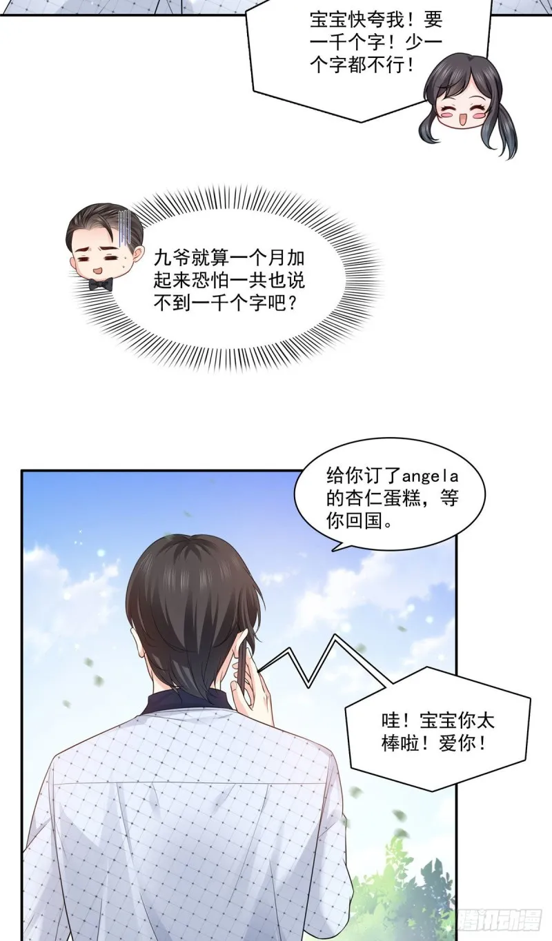 第一百六十七话 真正的帝王绿 第30页