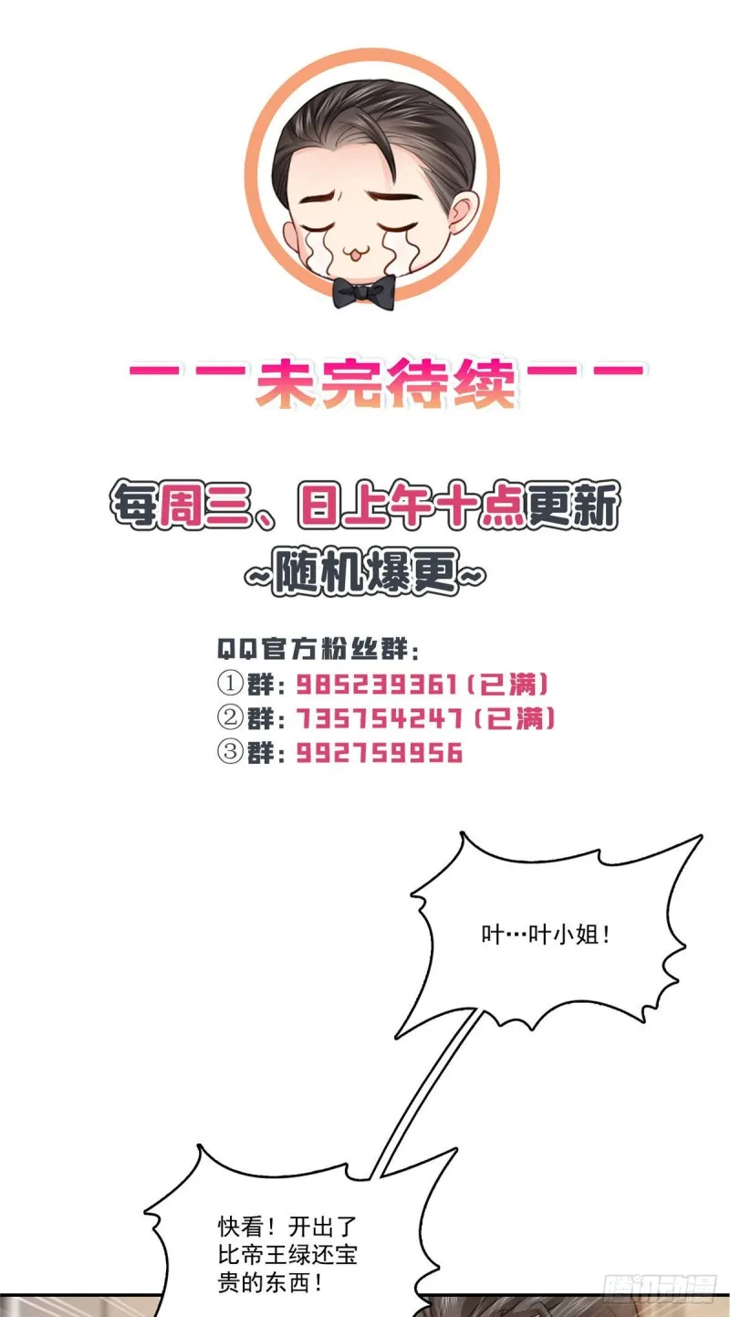 第一百六十七话 真正的帝王绿 第34页
