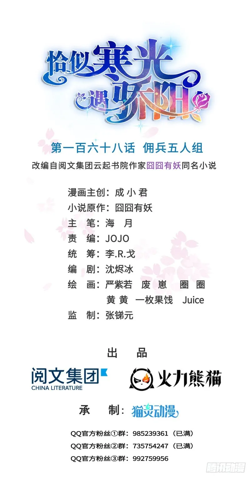 第一百六十八话 佣兵五人组 第1页