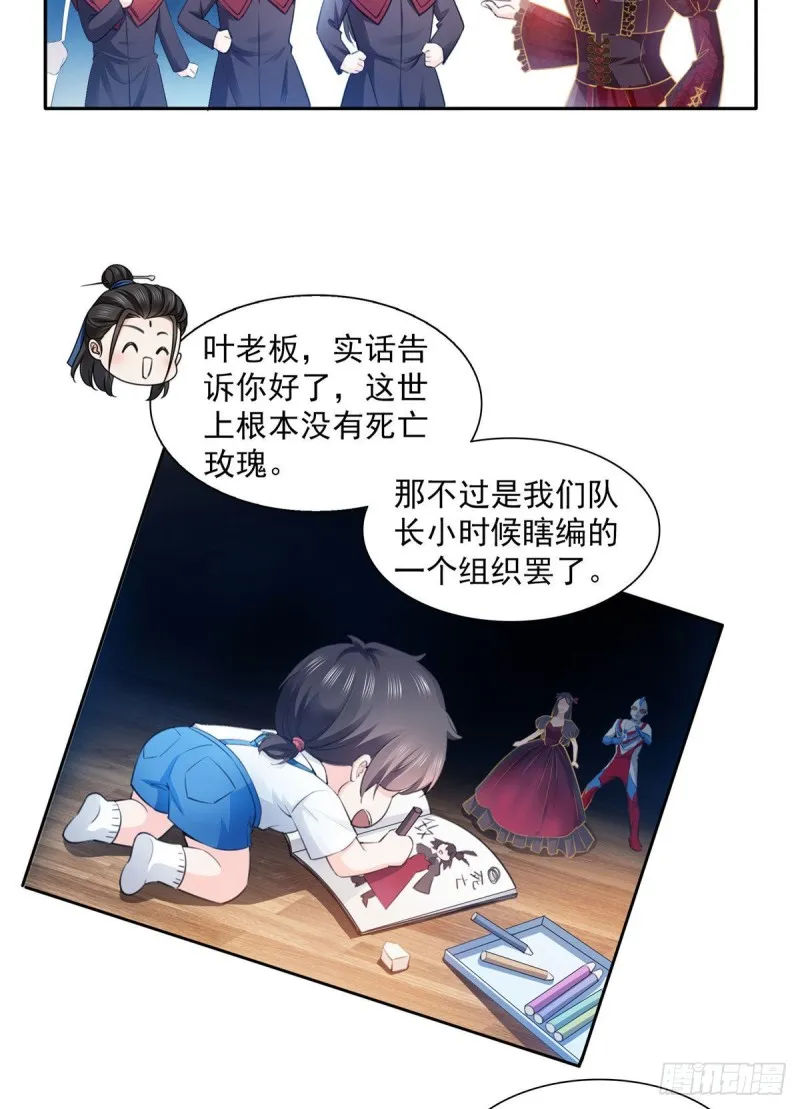 第一百六十八话 佣兵五人组 第4页