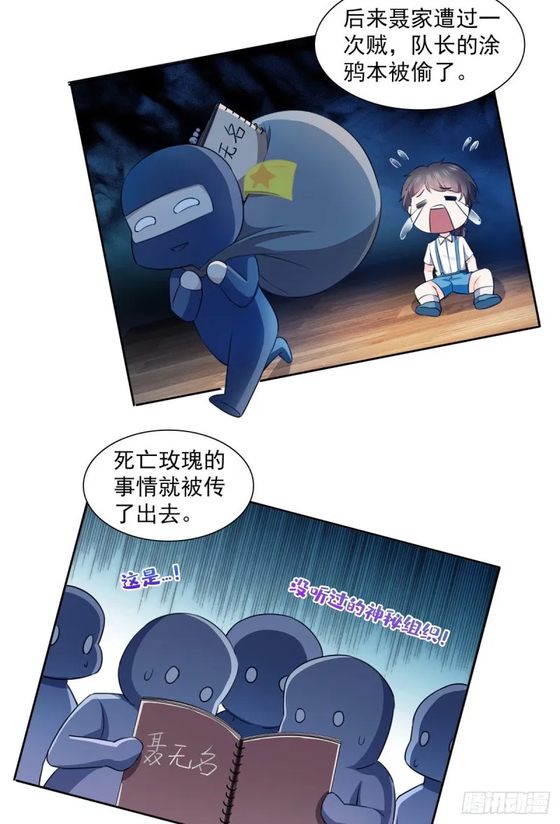 第一百六十八话 佣兵五人组 第5页