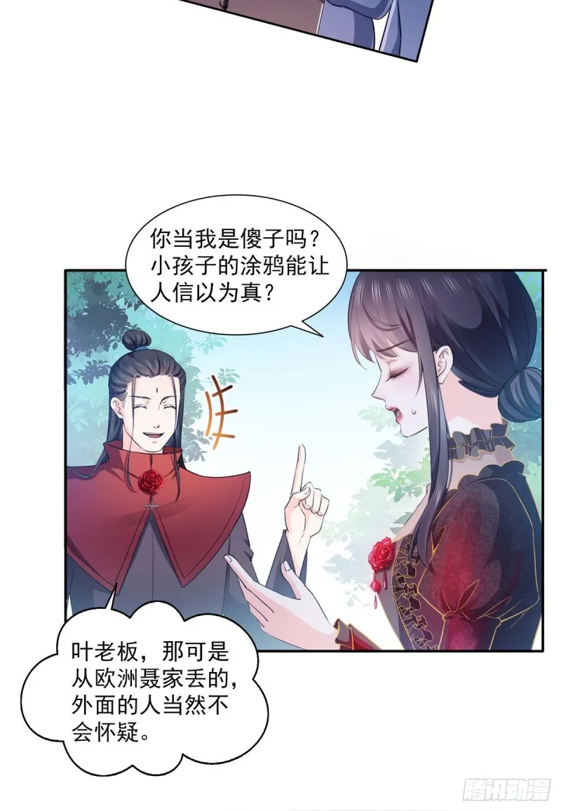 第一百六十八话 佣兵五人组 第6页