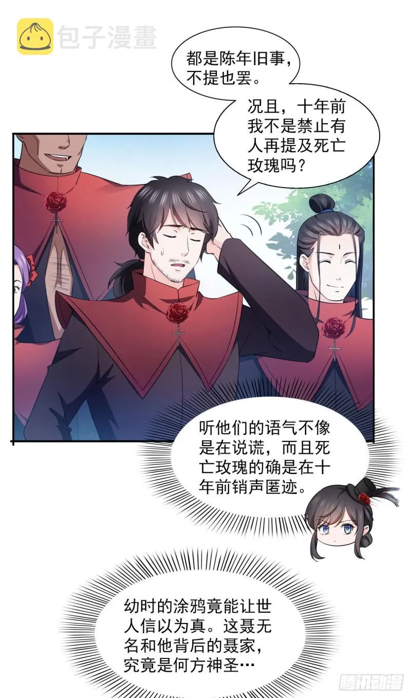 第一百六十八话 佣兵五人组 第7页