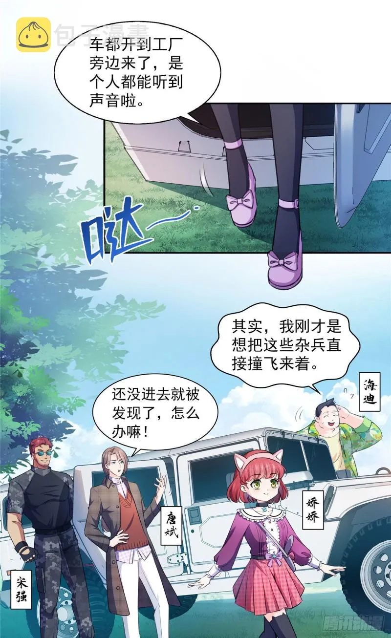 第一百六十八话 佣兵五人组 第12页