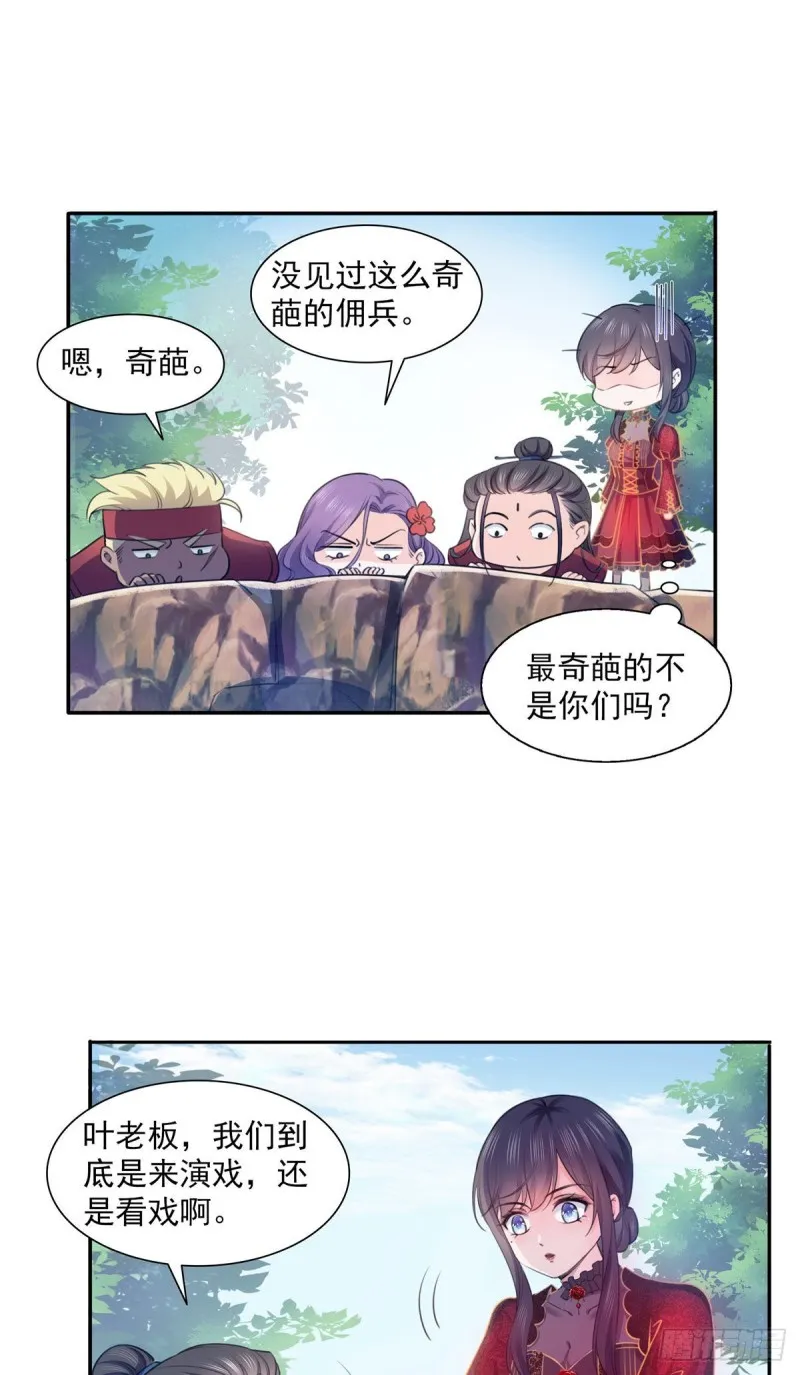 第一百六十八话 佣兵五人组 第19页