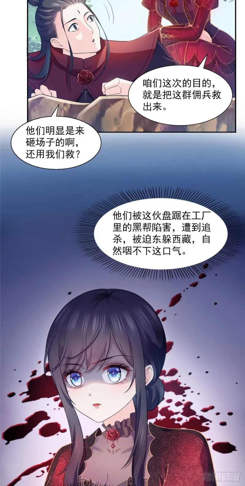 第一百六十八话 佣兵五人组 第20页