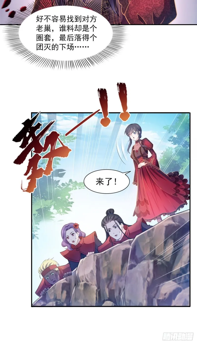 第一百六十八话 佣兵五人组 第21页