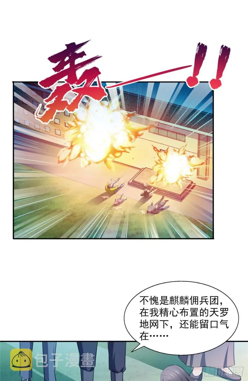 第一百六十八话 佣兵五人组 第22页