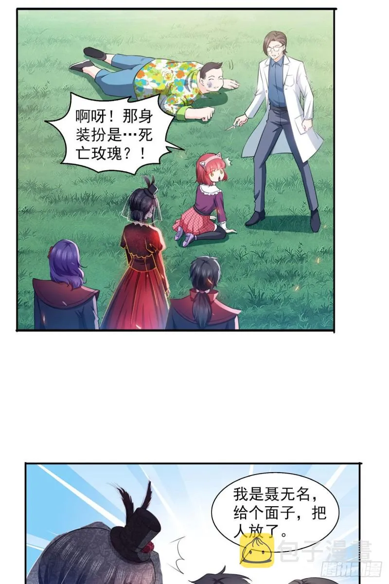 第一百六十八话 佣兵五人组 第28页