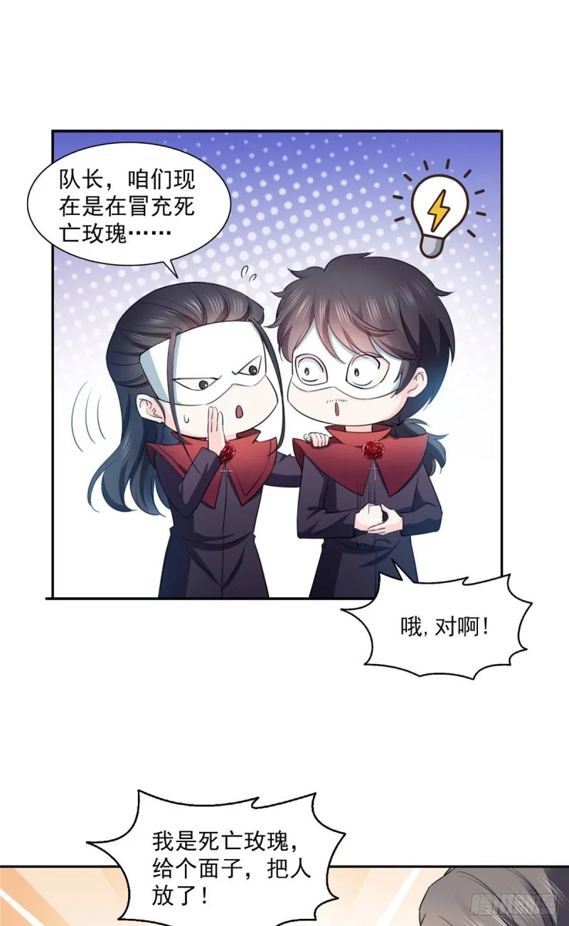 第一百六十八话 佣兵五人组 第30页