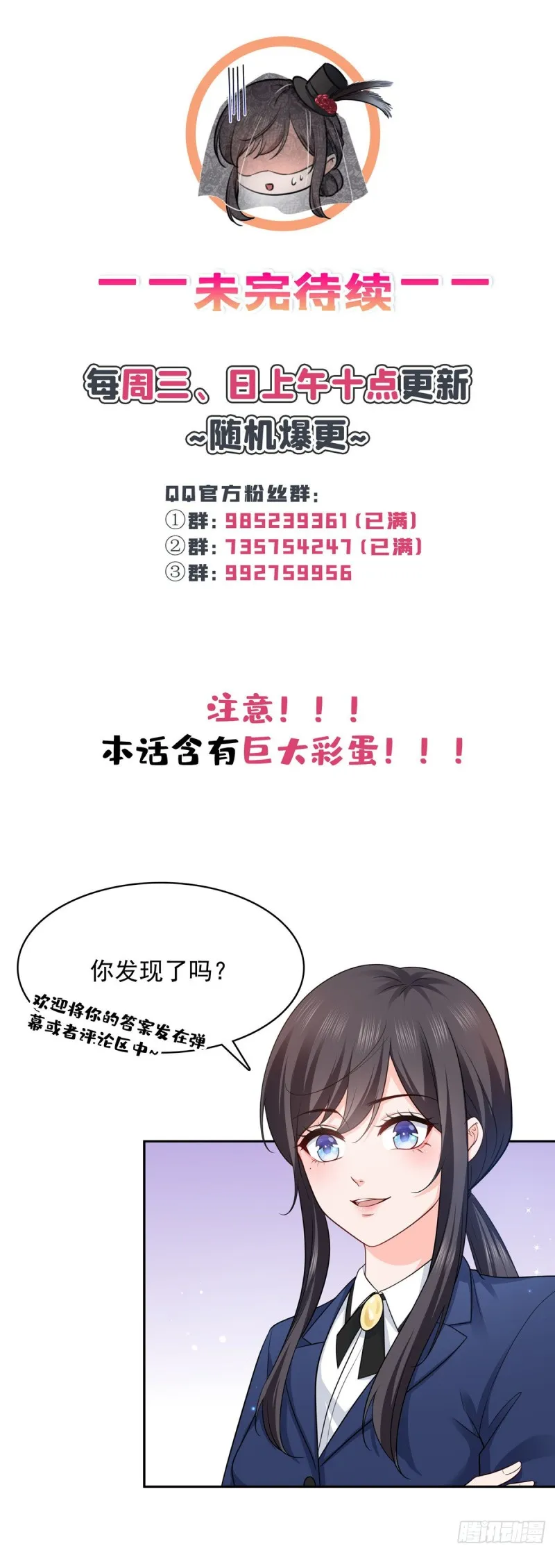 第一百六十八话 佣兵五人组 第32页