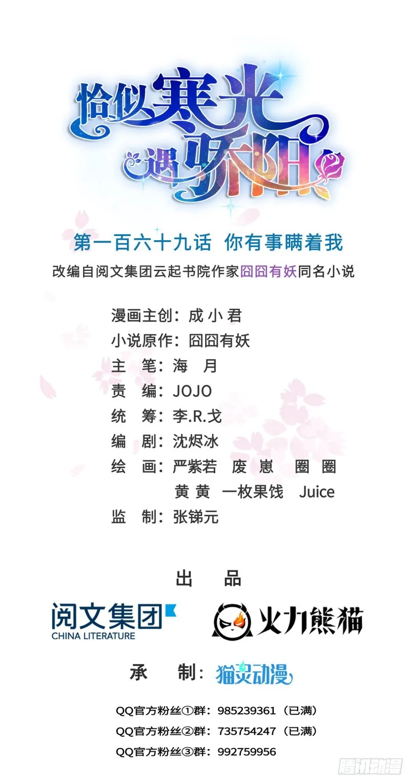 第一百六十九话 你有事瞒着我 第1页