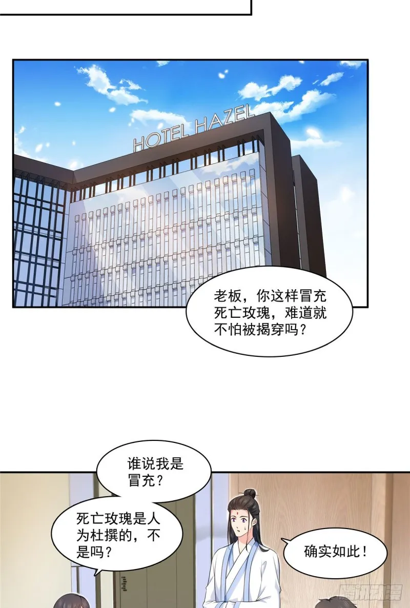 第一百六十九话 你有事瞒着我 第12页
