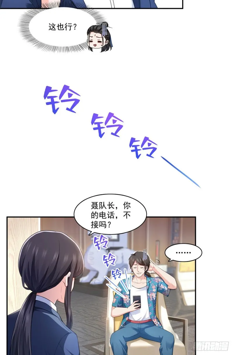 第一百六十九话 你有事瞒着我 第14页