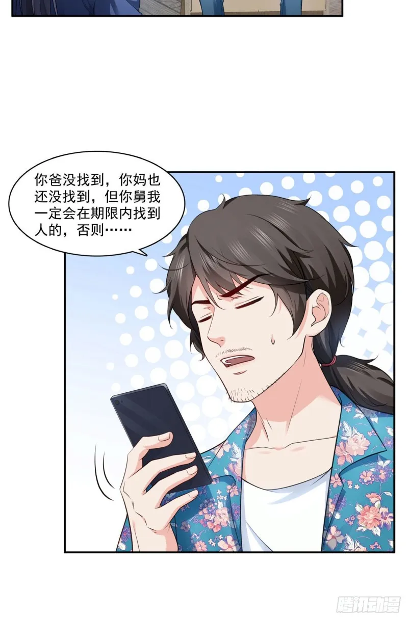 第一百六十九话 你有事瞒着我 第15页