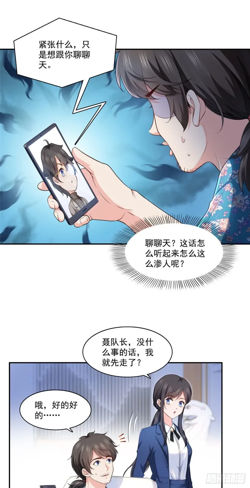 第一百六十九话 你有事瞒着我 第16页