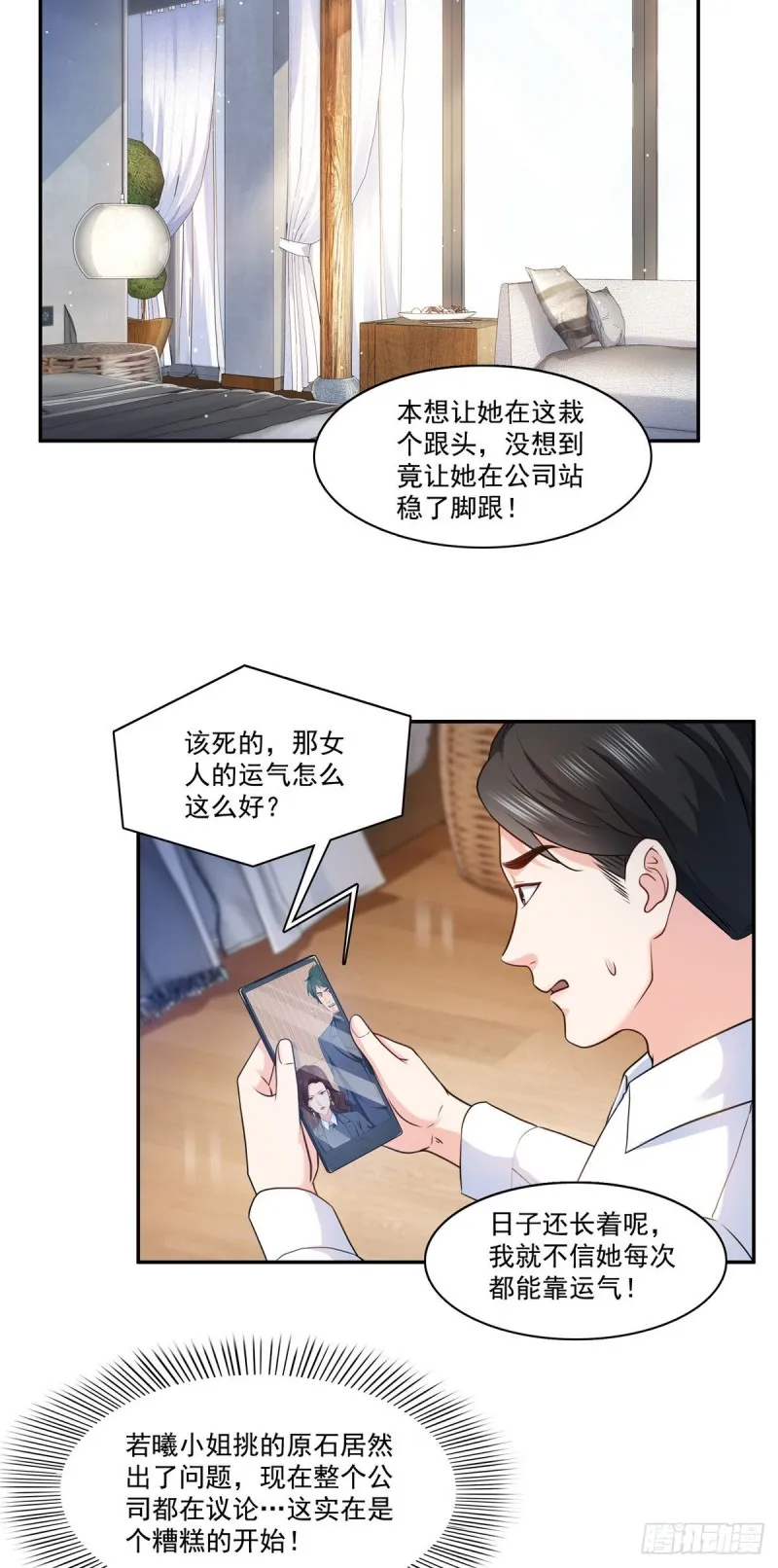 第一百六十九话 你有事瞒着我 第19页