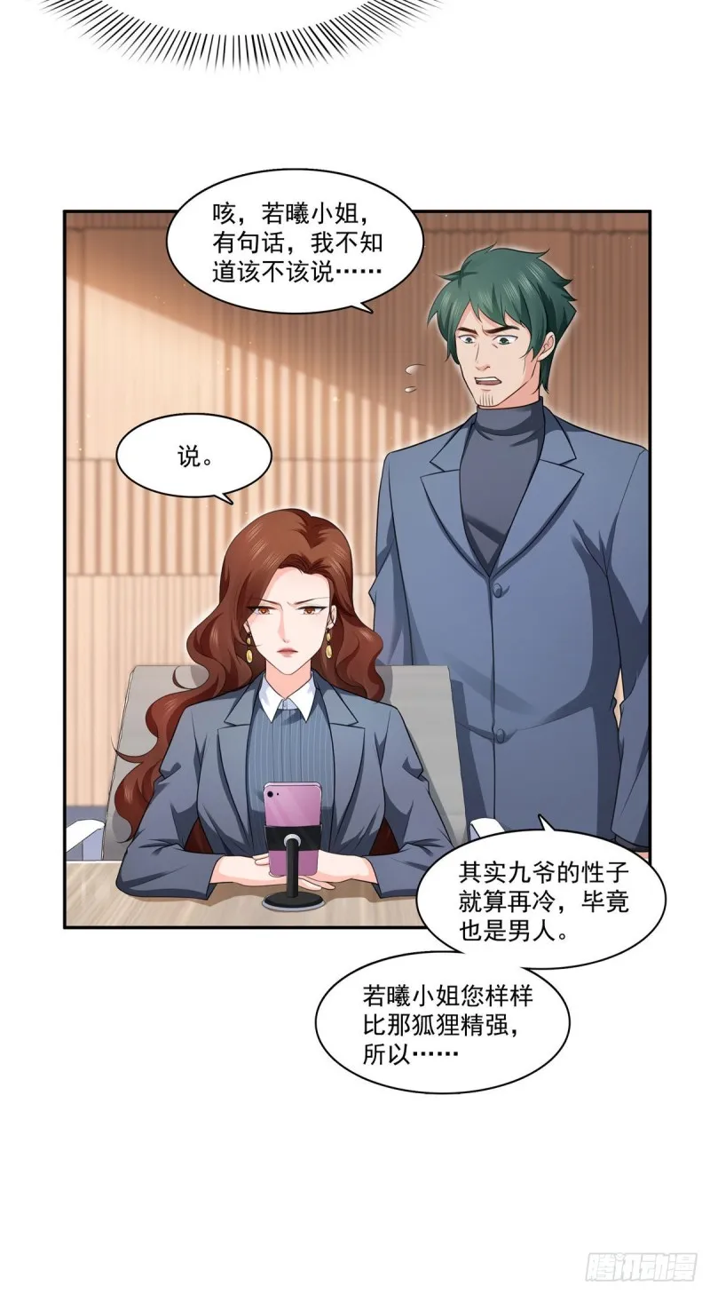 第一百六十九话 你有事瞒着我 第20页
