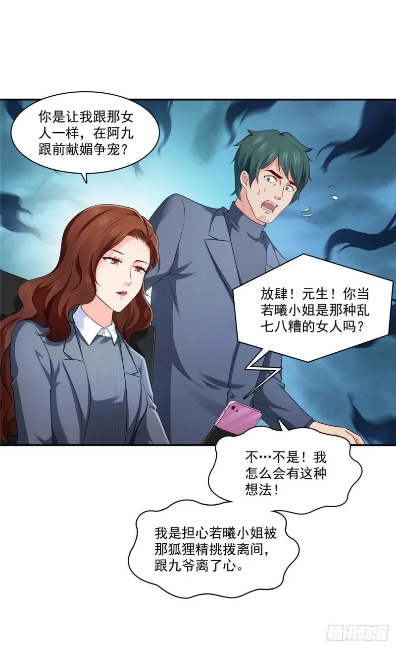 第一百六十九话 你有事瞒着我 第21页