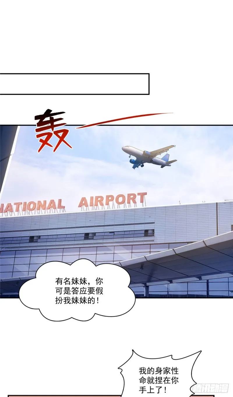 第一百六十九话 你有事瞒着我 第23页