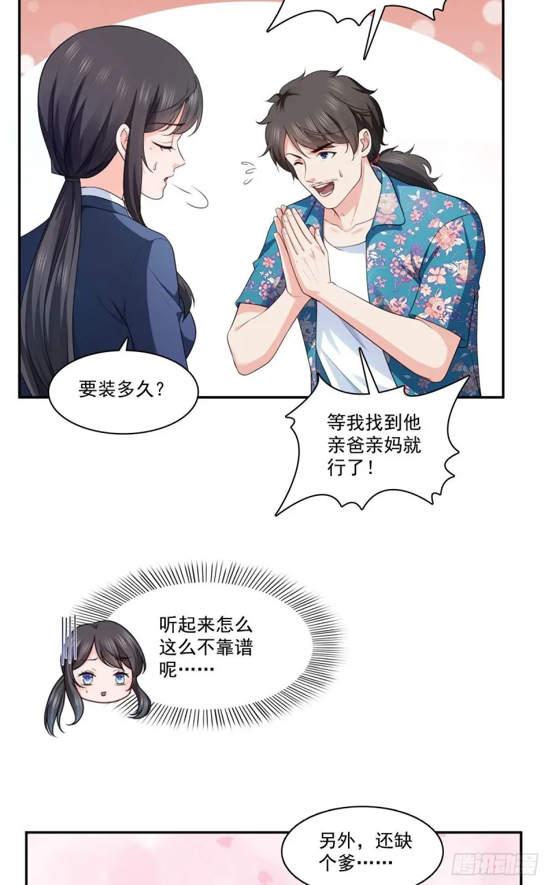 第一百六十九话 你有事瞒着我 第24页