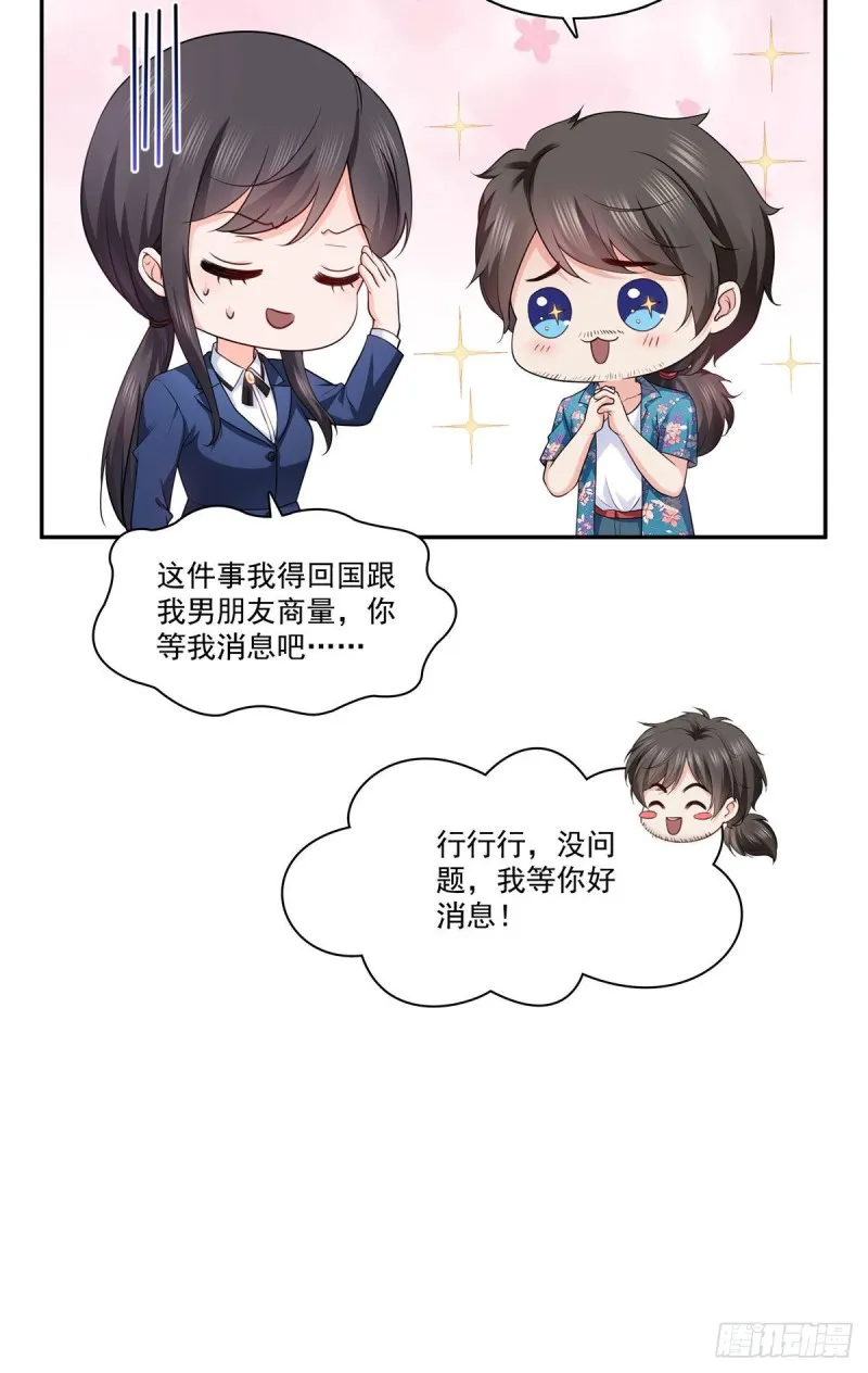第一百六十九话 你有事瞒着我 第25页