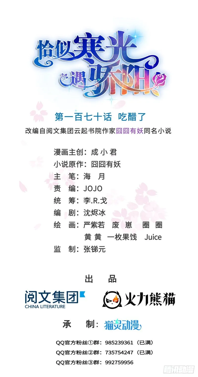第一百七十话 吃醋了 第1页