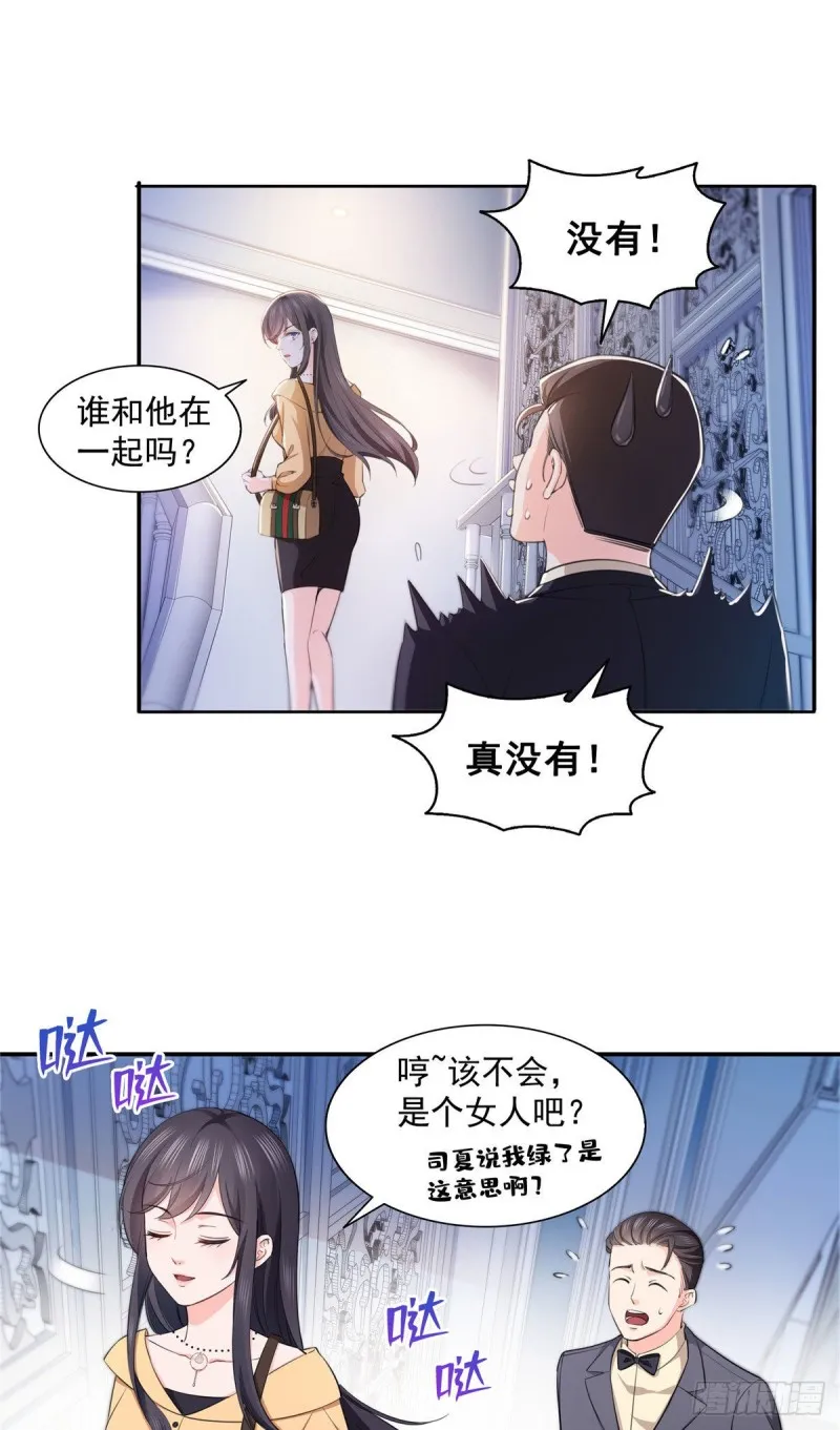 第一百七十话 吃醋了 第2页