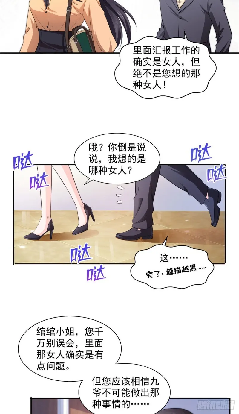 第一百七十话 吃醋了 第3页