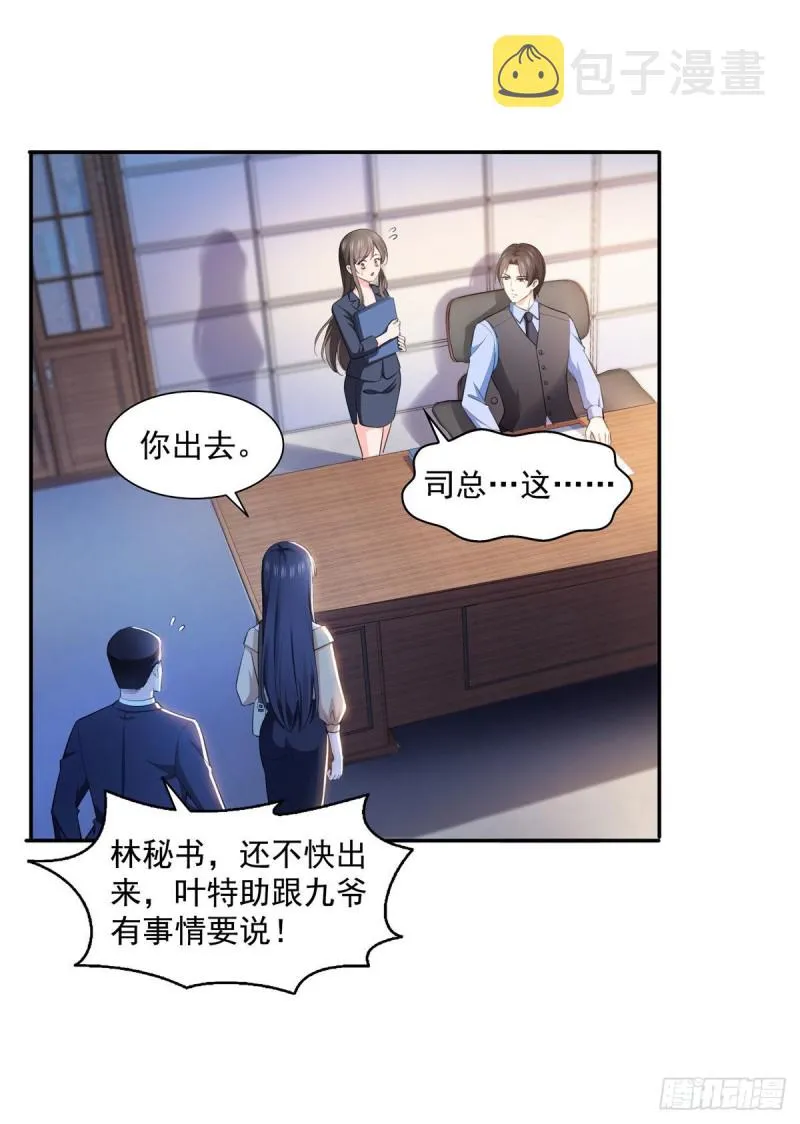 第一百七十话 吃醋了 第6页