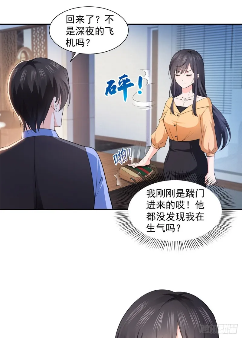 第一百七十话 吃醋了 第7页