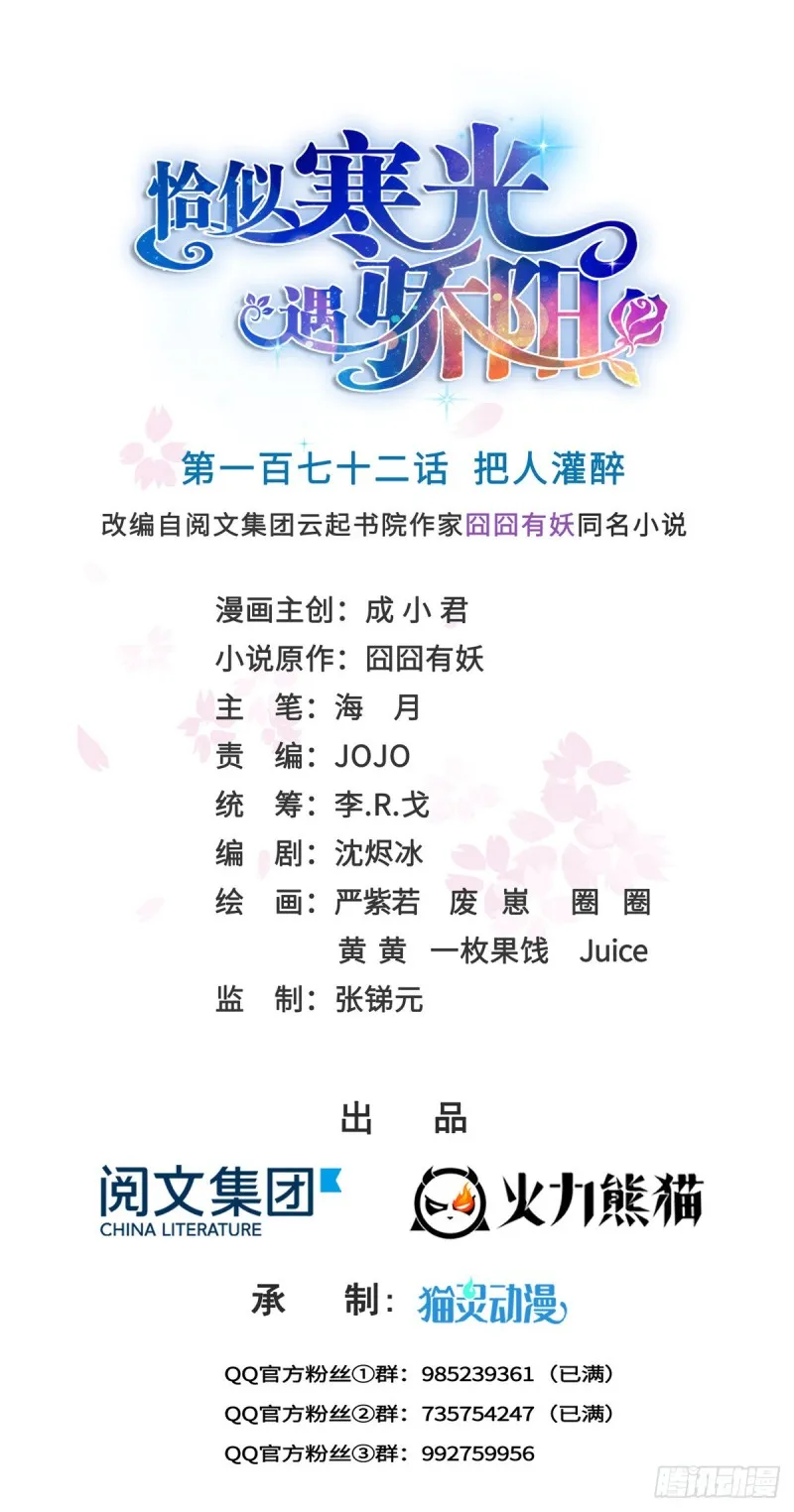 第一百七十二话 把人灌醉 第1页