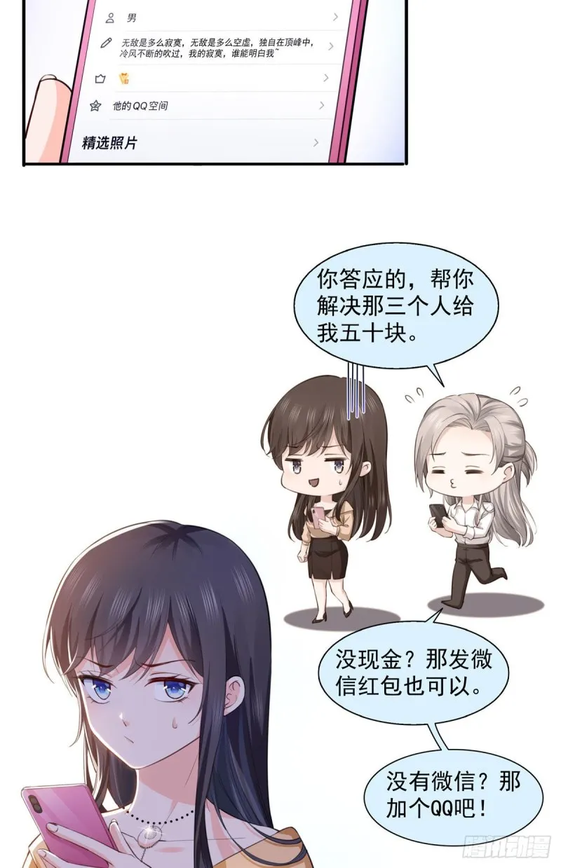 第一百七十二话 把人灌醉 第3页