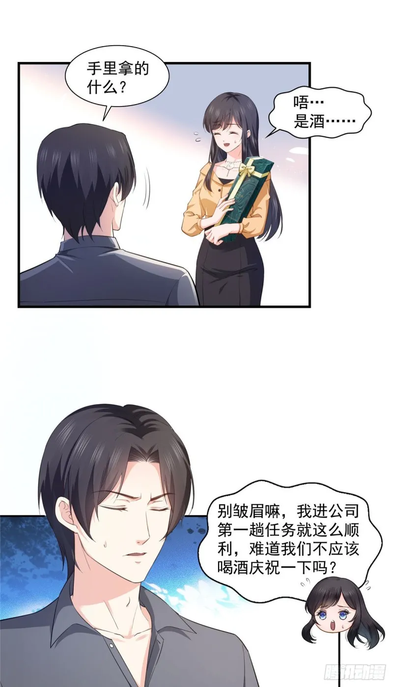 第一百七十二话 把人灌醉 第7页