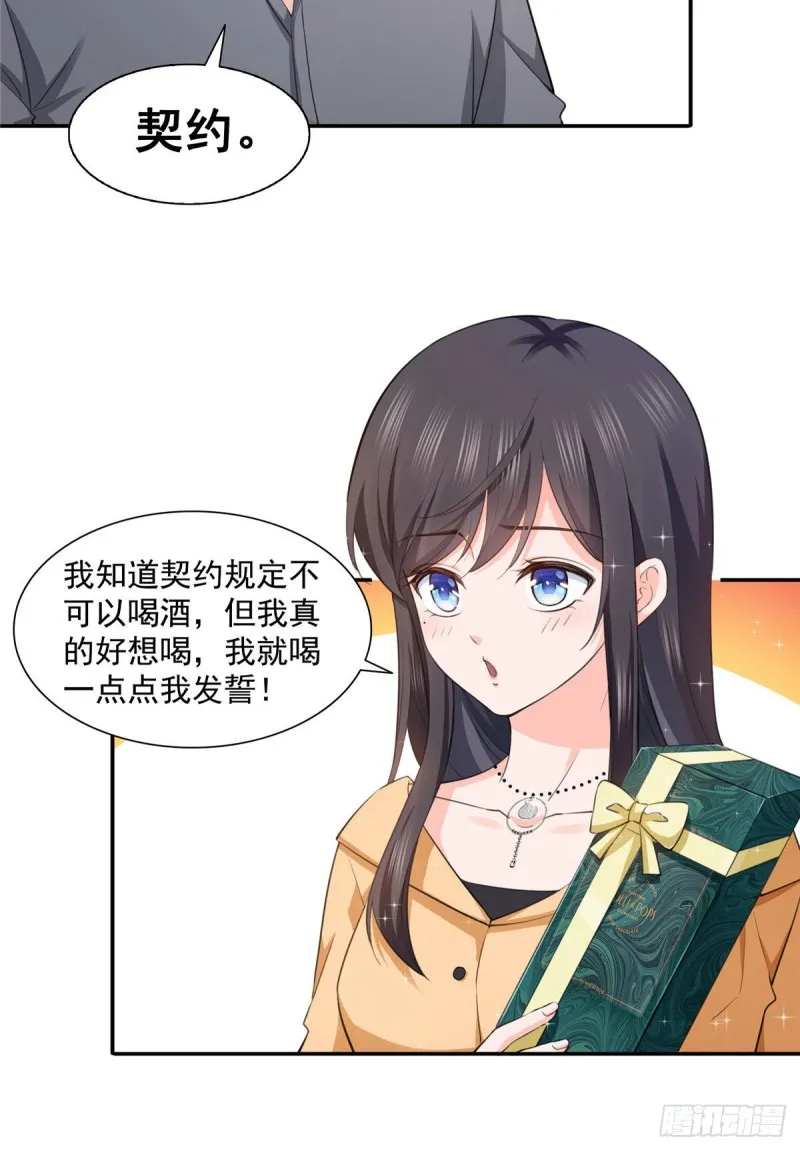 第一百七十二话 把人灌醉 第8页