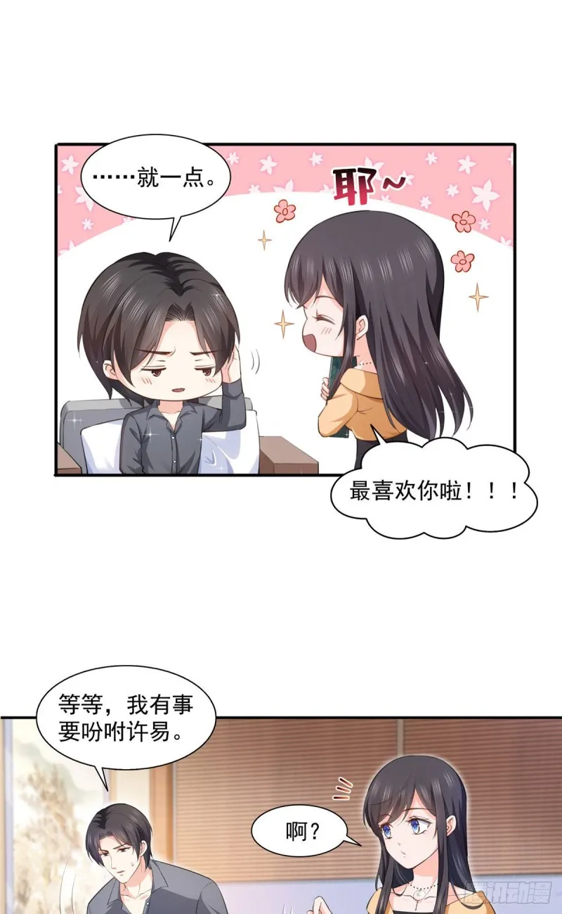 第一百七十二话 把人灌醉 第9页