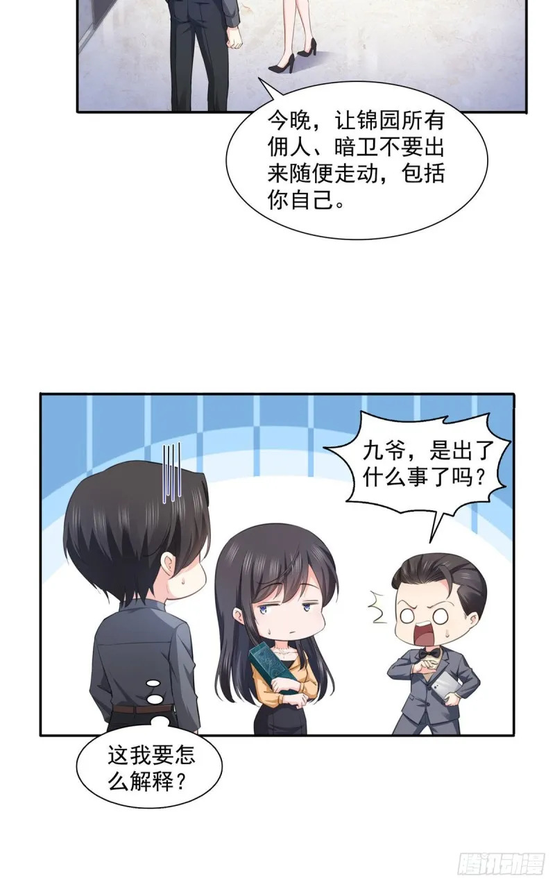第一百七十二话 把人灌醉 第11页