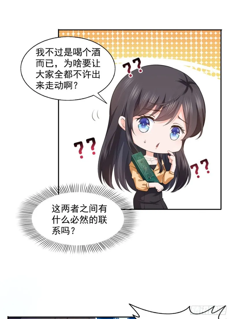 第一百七十二话 把人灌醉 第12页