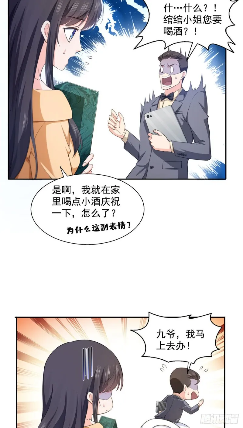第一百七十二话 把人灌醉 第13页