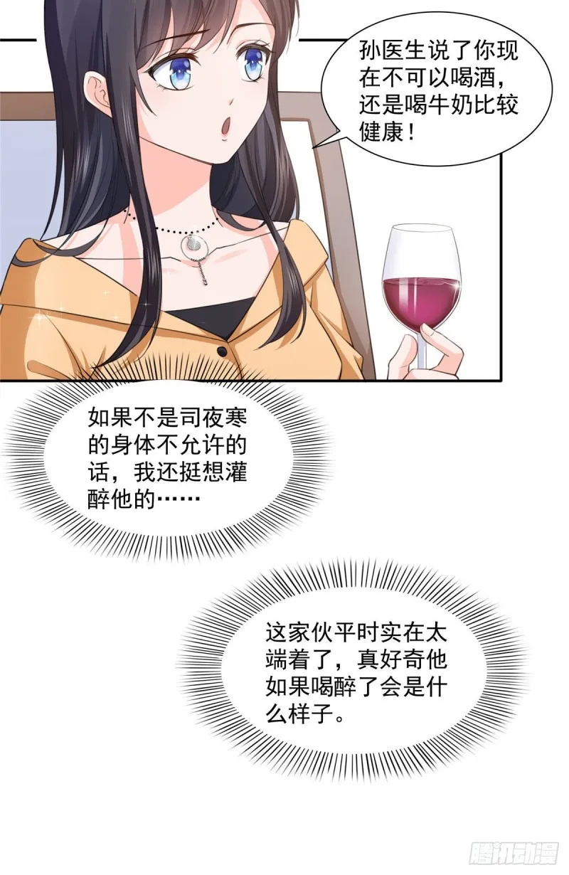 第一百七十二话 把人灌醉 第16页