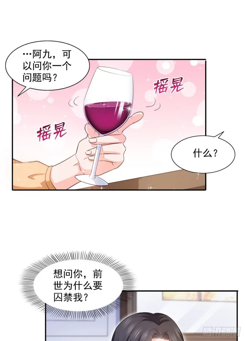 第一百七十二话 把人灌醉 第17页