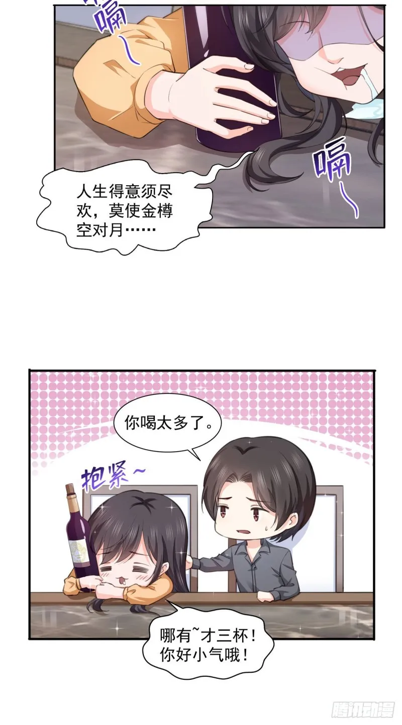 第一百七十二话 把人灌醉 第21页