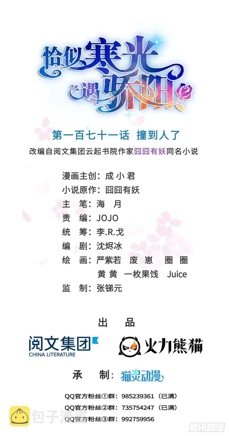 第一百七十一话 撞到人了 第1页