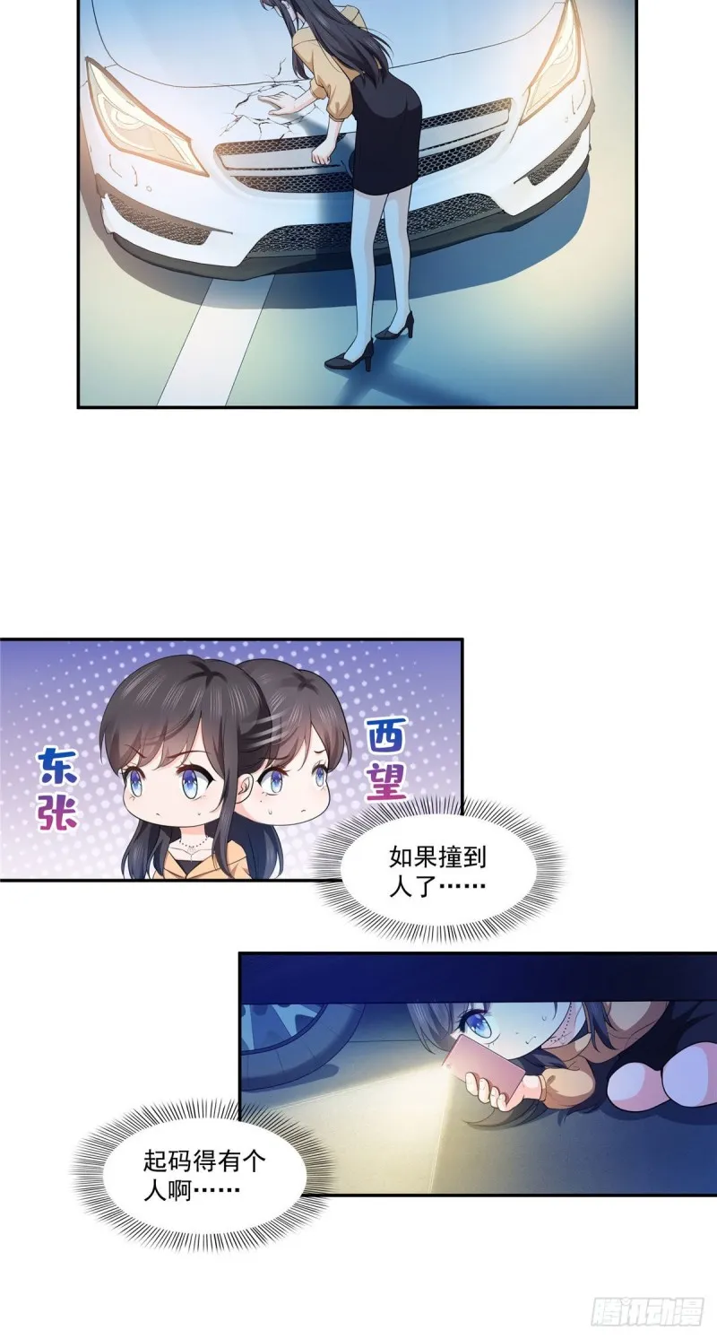 第一百七十一话 撞到人了 第6页