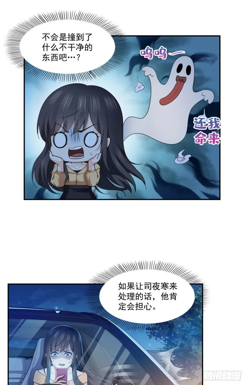 第一百七十一话 撞到人了 第7页