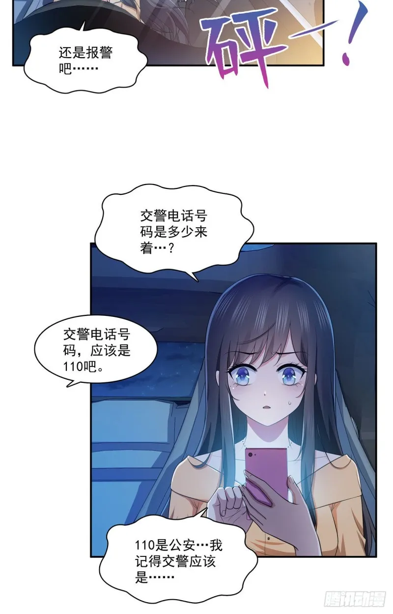 第一百七十一话 撞到人了 第8页