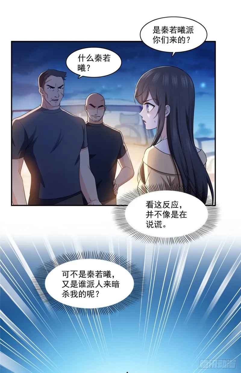 第一百七十一话 撞到人了 第17页