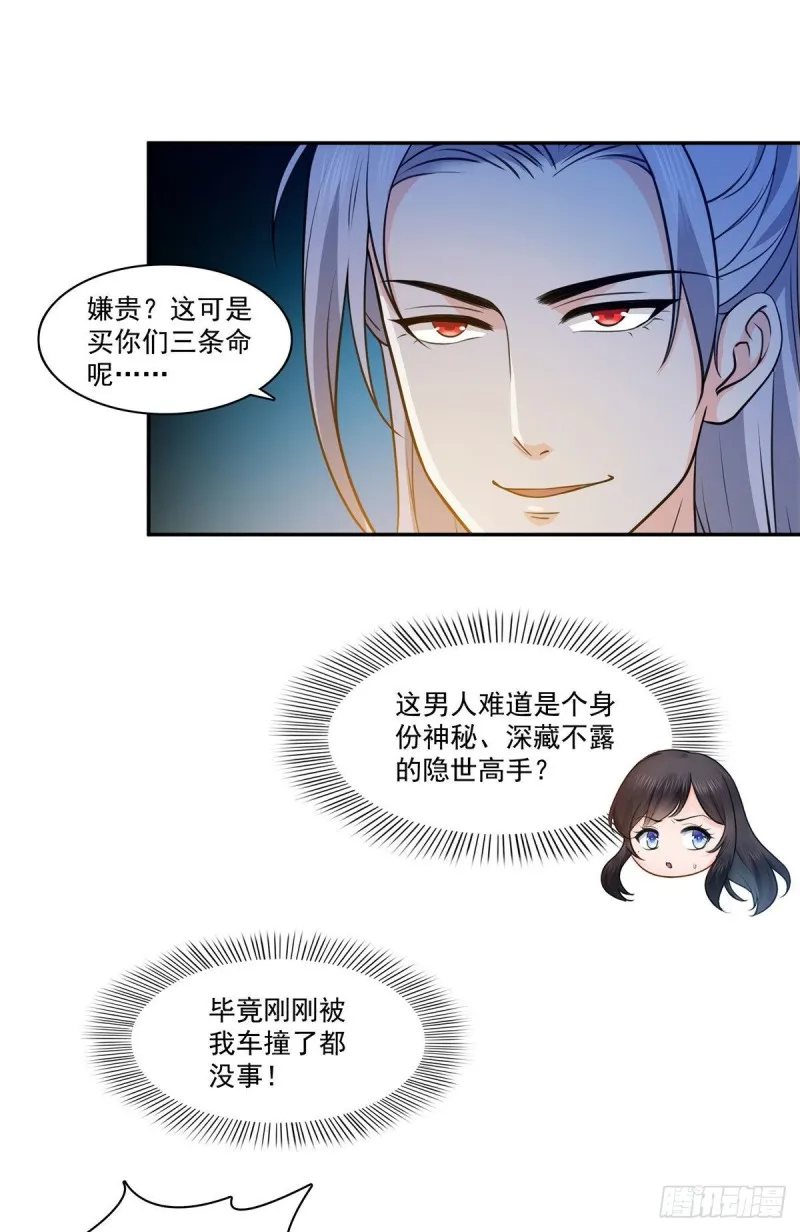 第一百七十一话 撞到人了 第22页